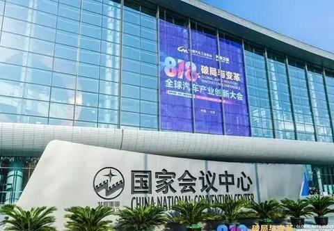 消费引领创新，2019全球汽车产业创新大会问道行业变革