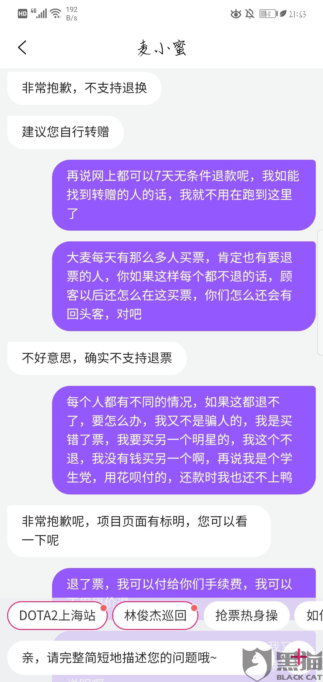 黑猫投诉是否具有权威性 a18f-icmpfxa6741080.jpg