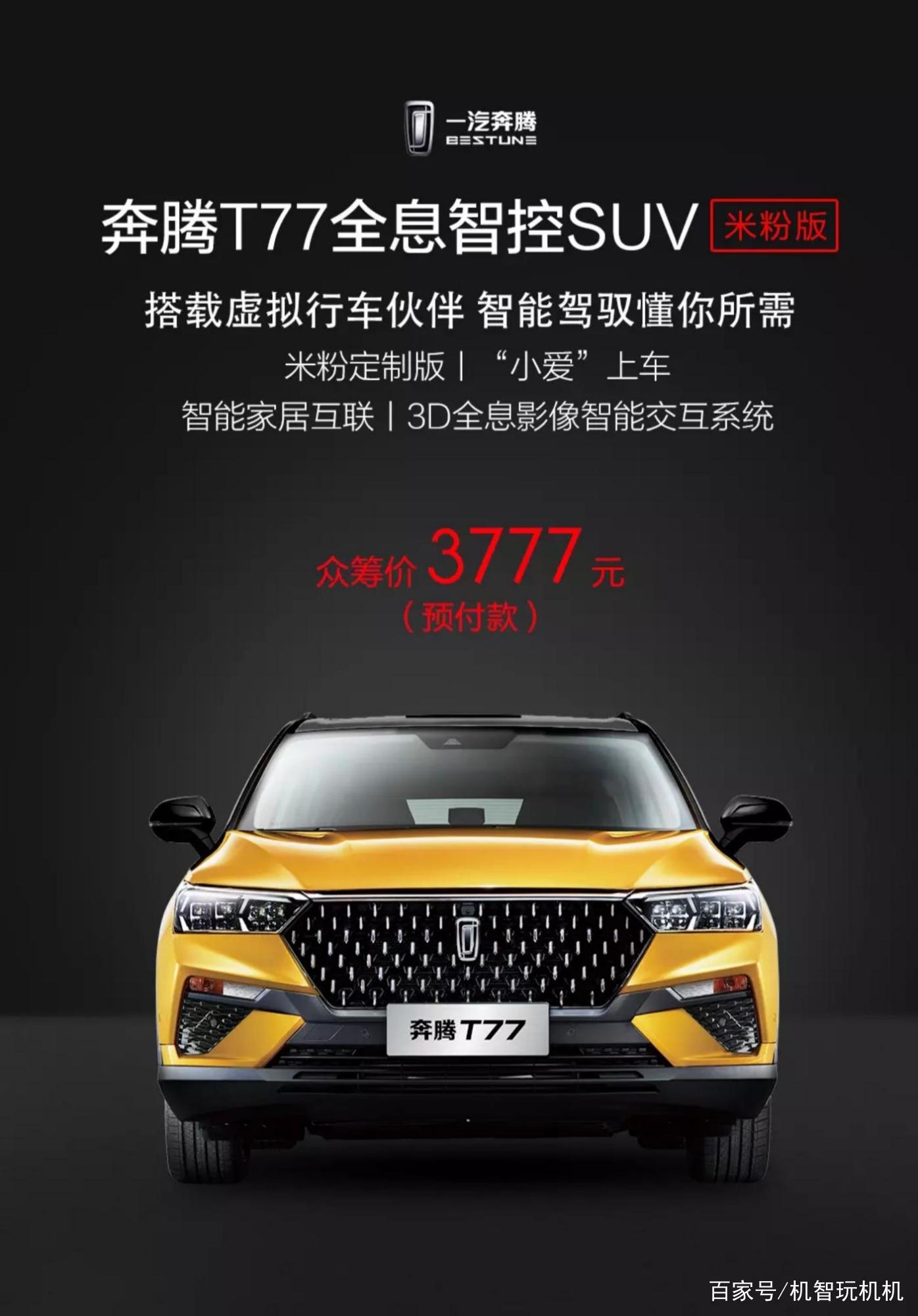 小米终于卖汽车了!专为米粉定制的全息智控SUV:价格感人!