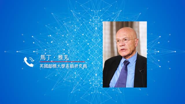 视频英国学者马丁雅克香港的未来不在英国
