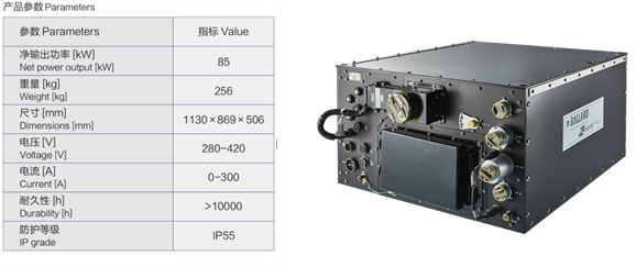 技术成果：HD85燃料电池系统