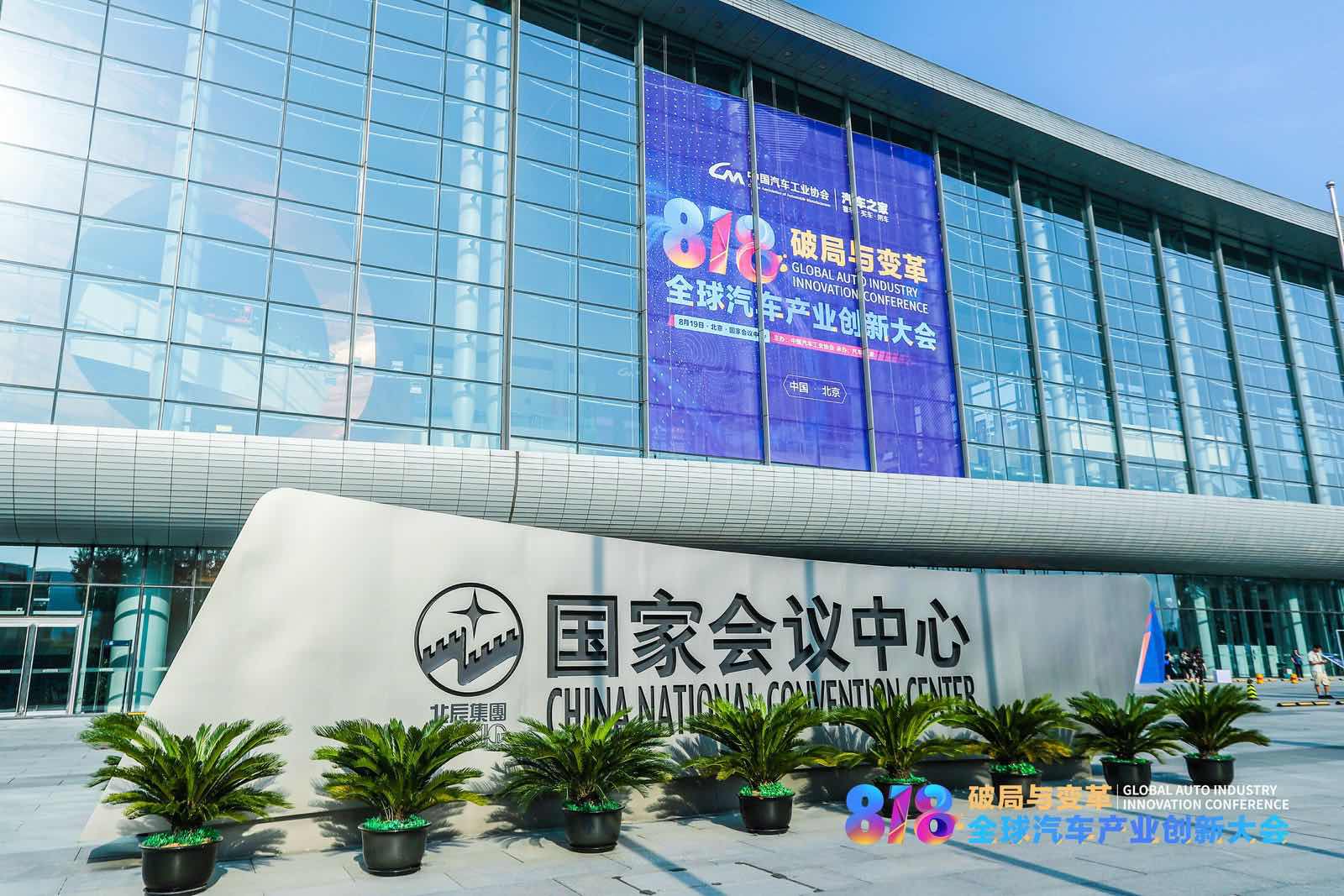 传统汽车制造商如何破局与创新?全球汽车产业创新大会告诉你答案