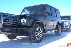 越野就在谈笑之间，冰雪道路试驾奔驰新一代G500