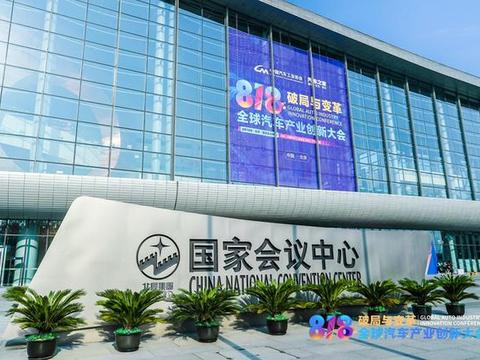 消费引领创新  2019全球汽车产业创新大会问道行业变革