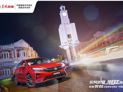 CMP平台背书得法系运动精髓 奕炫能否突围A级轿车市场？