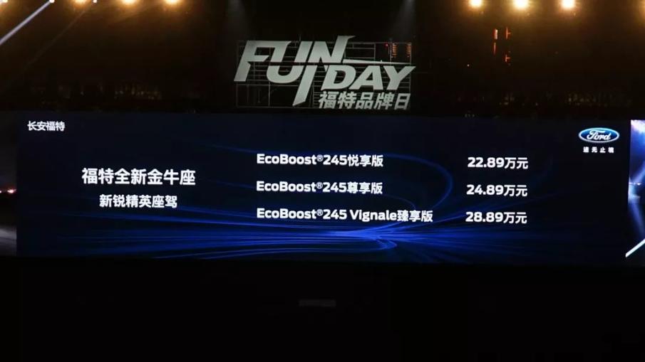 售13.98-38.98万元 长安福特多款新车上市