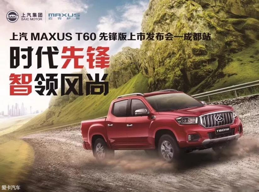 国内皮卡哪家强，看了上汽MAXUS T60先锋版后找到答案了