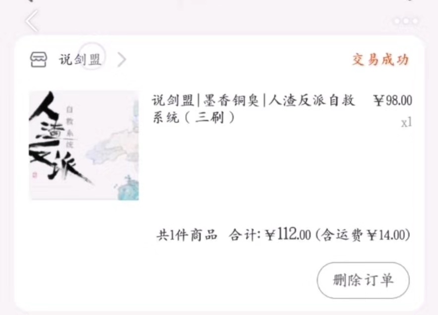 魔道祖师作家墨香铜臭被抓石锤老东家我没提供证据