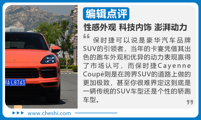 让宝马X6胆寒的对手 试驾保时捷Cayenne Coupé