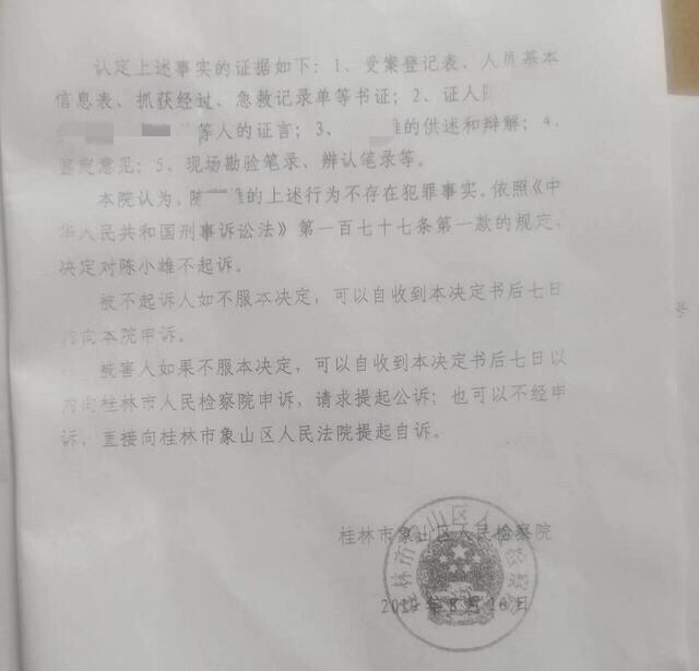 "抓贼致贼死"检方作出不起诉决定 死者家属提上诉