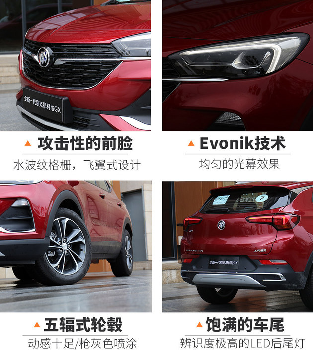 1.3T+CVT/看昂科拉GX如何“四两拨千斤”