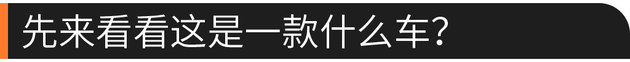 1.3T+CVT/看昂科拉GX如何“四两拨千斤”