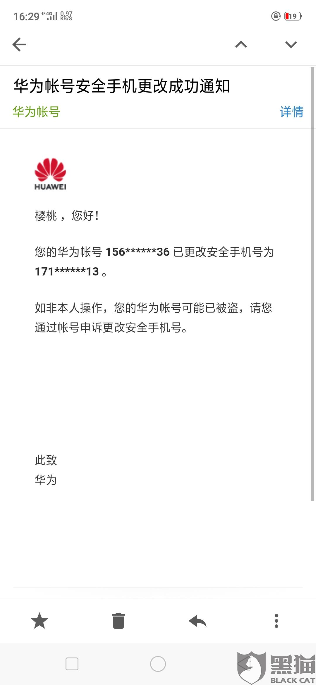 收到华为短信安全账户被更改