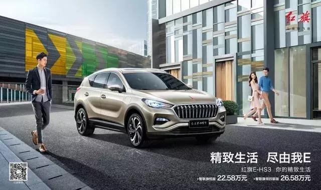 又一紧凑型SUV推出,红旗E-HS3现在才来,畅销的希望性有多大?