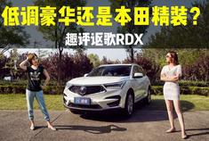 本田旗下有个高端品牌名叫讴歌，1986年进入美国市场非常受欢迎