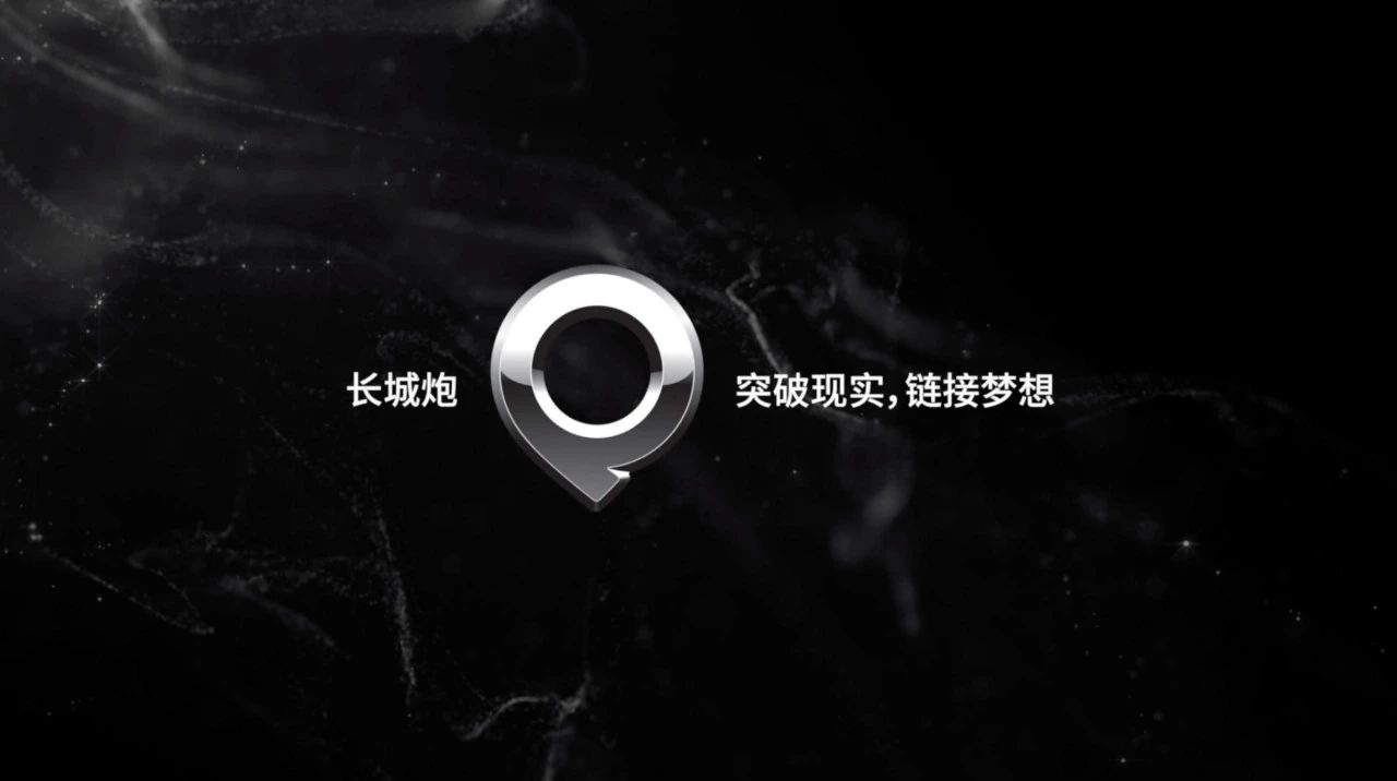 打造下一个ICON 长城炮欲做世界前三皮卡品牌