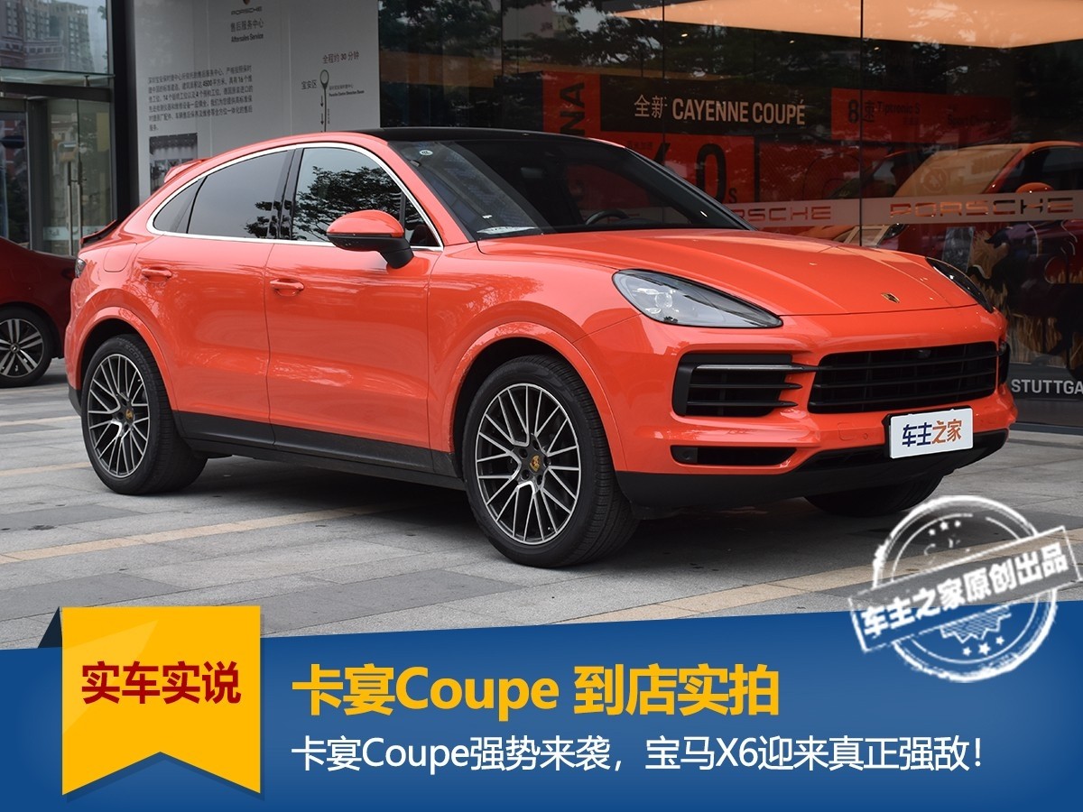 压扁的卡宴,拉高的帕梅,成就了卡宴Coupé?