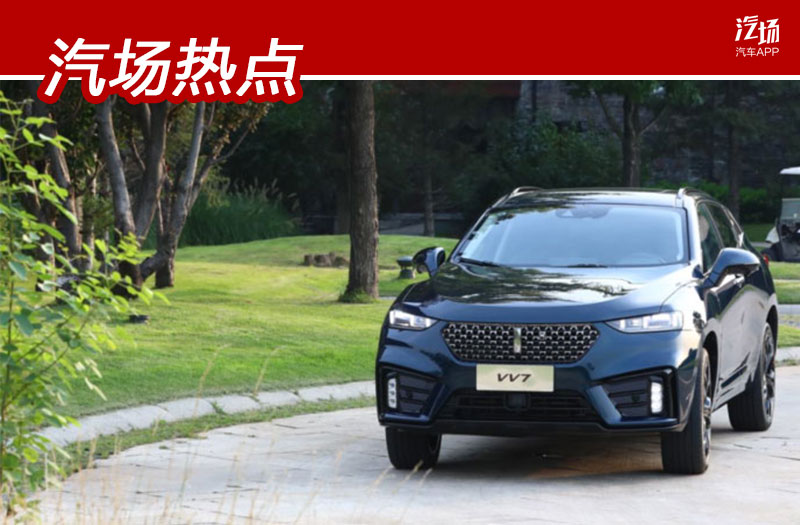 WEY VV7家族在成都车展上市,但你知道VV7和VV7 GT的区别吗?