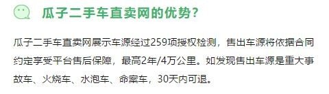 央视点名！瓜子二手车检测存疑 既当裁判又当运动员