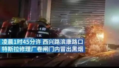 特斯拉自燃，维修厂背锅？车主：我太难了