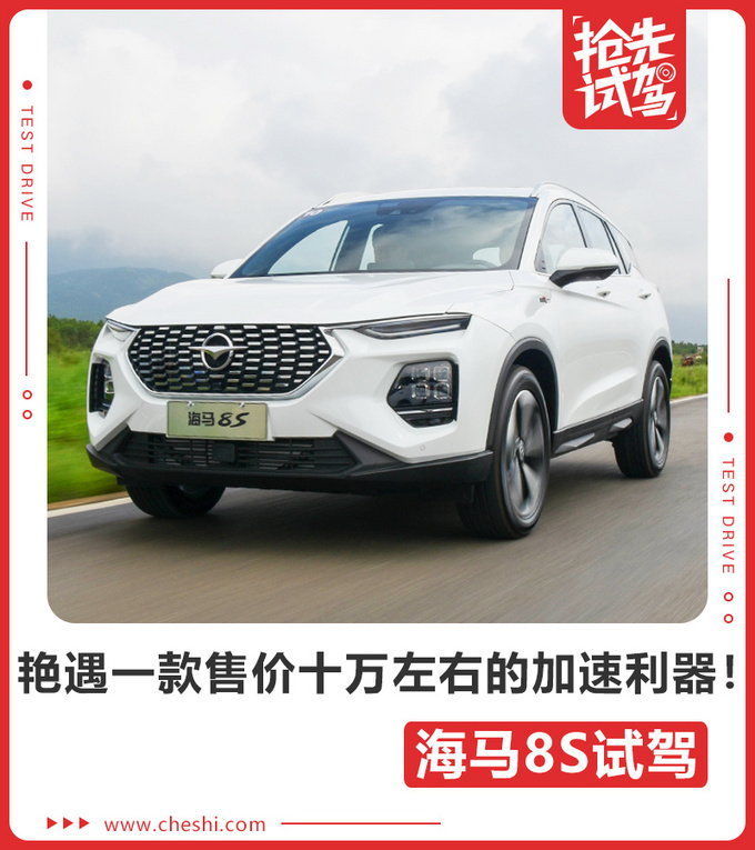 网友:我想买一台十万左右加速迅猛的车!点进来这就有一款适合你的车!