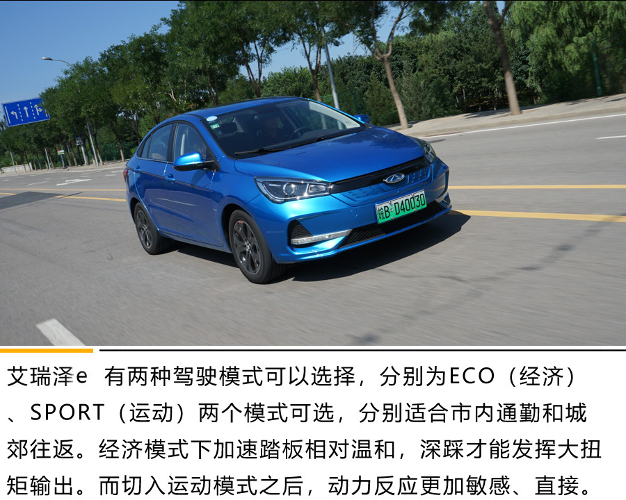 颜值担当还是实力担当?奇瑞新能源艾瑞泽e体验试驾 性能得到升级
