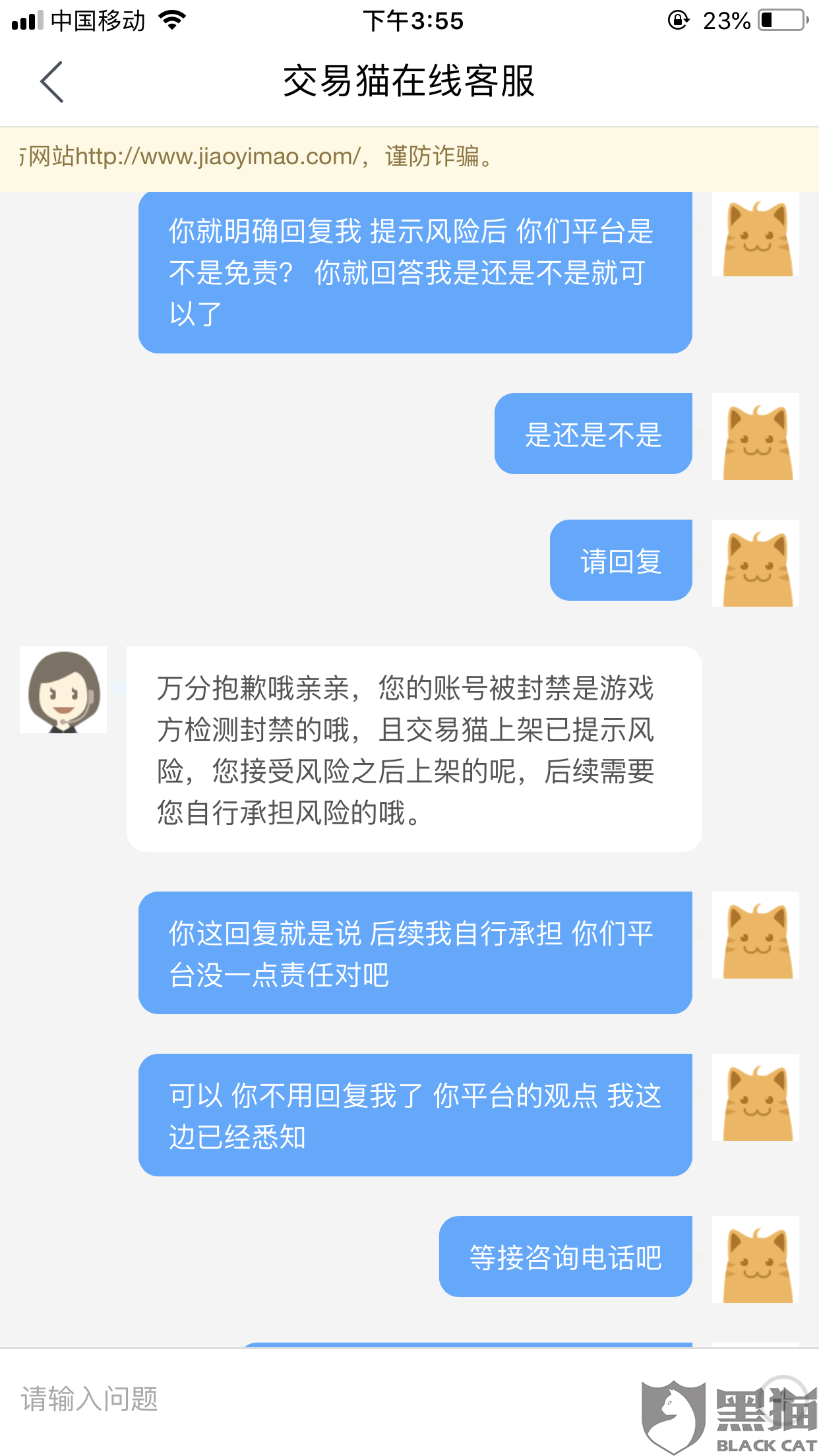 黑猫投诉:阴阳师账号上架交易猫后被封号