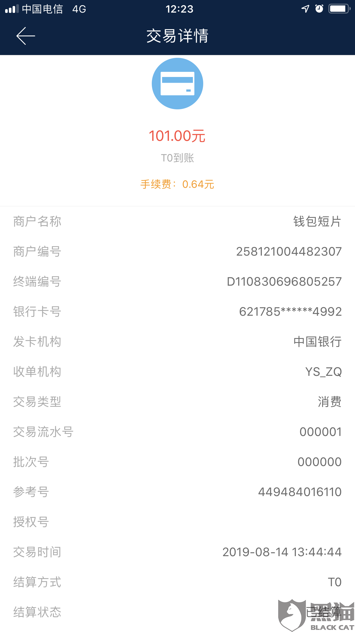 黑猫投诉:招商银行底下的办理信用卡代理