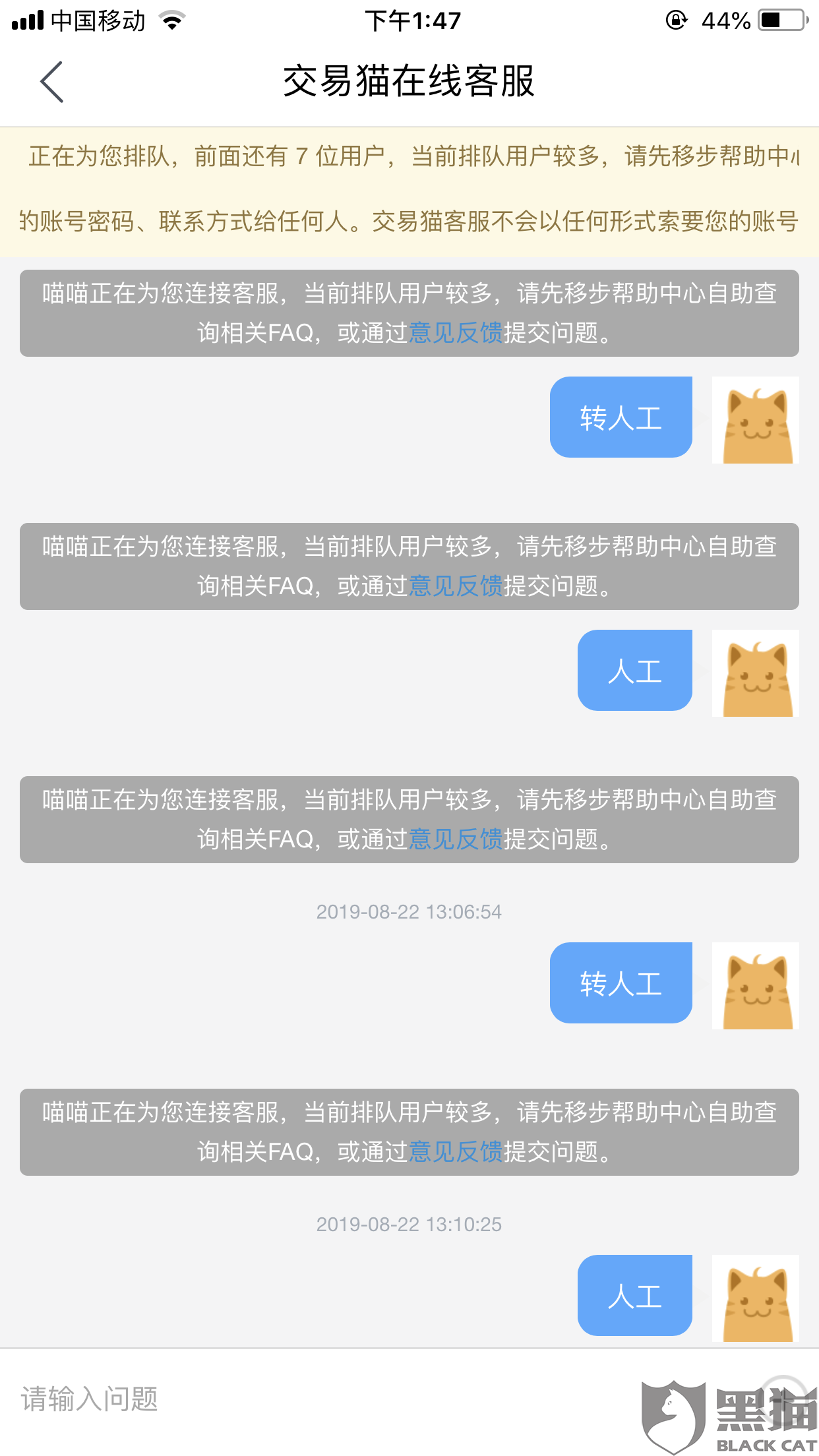 黑猫投诉:阴阳师账号上架交易猫后被封号