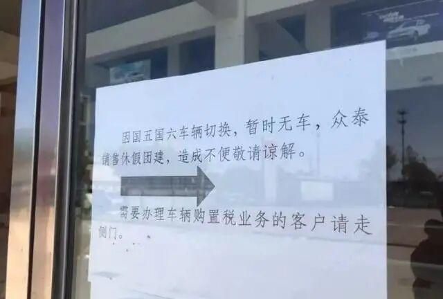 继国六之后，又一车企4S店面临关门停业，前行道路举步维艰