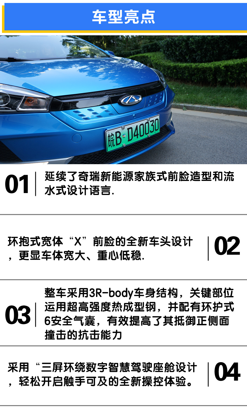 颜值担当还是实力担当？奇瑞新能源艾瑞泽e体验试驾 性能得到升级