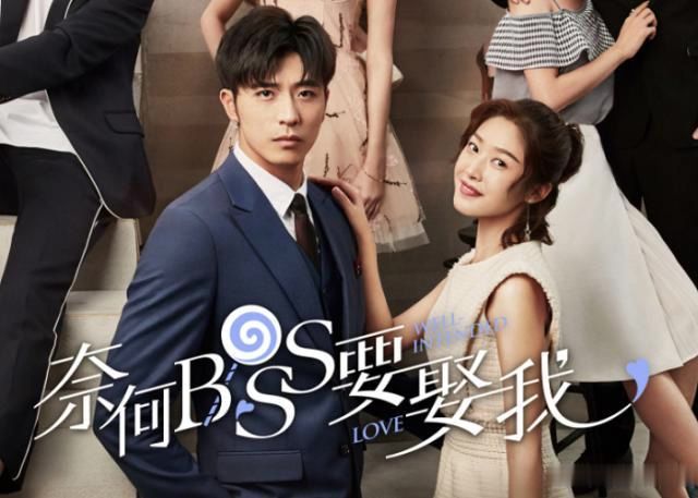 奈何boss要娶我演员表,凌异洲扮演者 《奈何boss要娶我2》正式官宣!主演阵容已定,男主选角