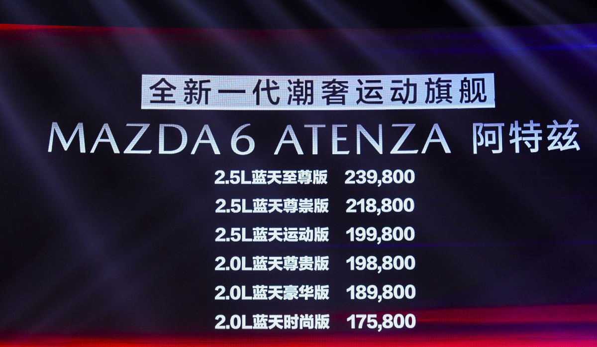 从一汽马自达全新阿特兹上市,我看到了摈弃以往的思维方式