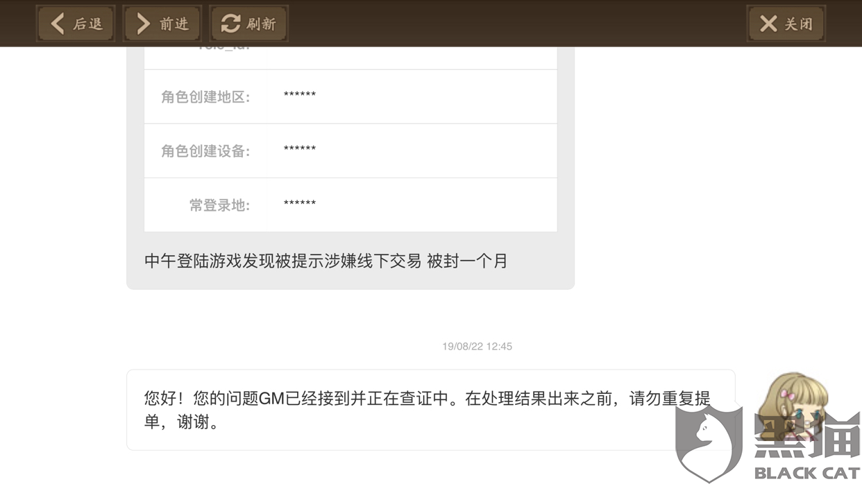 黑猫投诉:阴阳师账号上架交易猫后被封号