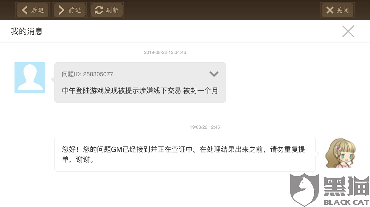 黑猫投诉:阴阳师账号上架交易猫后被封号