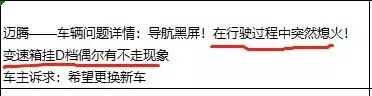 车界“渣男”中的“战斗机”,一汽大众卖的越多问题越多