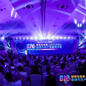 问道行业变革 2019全球汽车产业创新大会在京召开