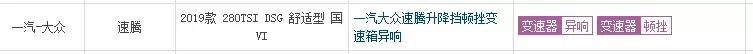 车界“渣男”中的“战斗机”,一汽大众卖的越多问题越多