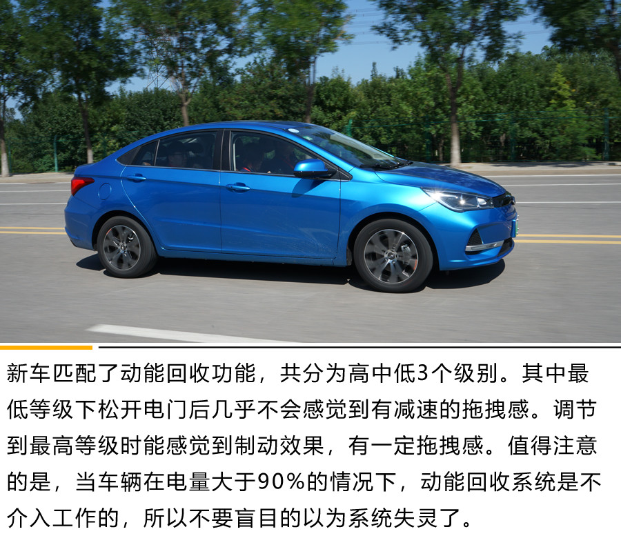 颜值担当还是实力担当?奇瑞新能源艾瑞泽e体验试驾 性能得到升级