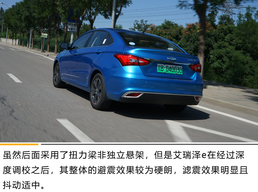 颜值担当还是实力担当?奇瑞新能源艾瑞泽e体验试驾 性能得到升级
