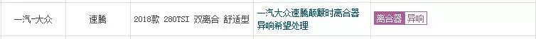 车界“渣男”中的“战斗机”,一汽大众卖的越多问题越多