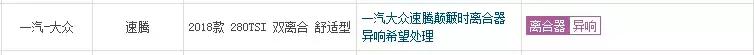 车界“渣男”中的“战斗机”，一汽大众卖的越多问题越多