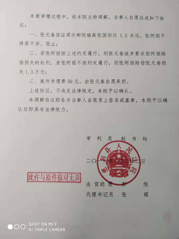 护坟冲突的民事调解书