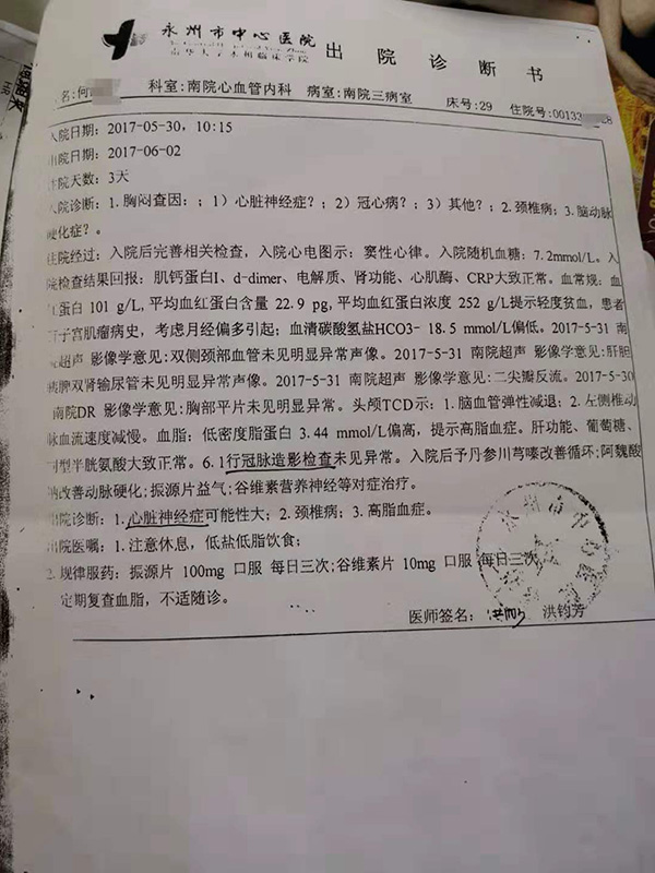 何咏梅的疾病诊断情况 澎湃新闻记者 谭君 图