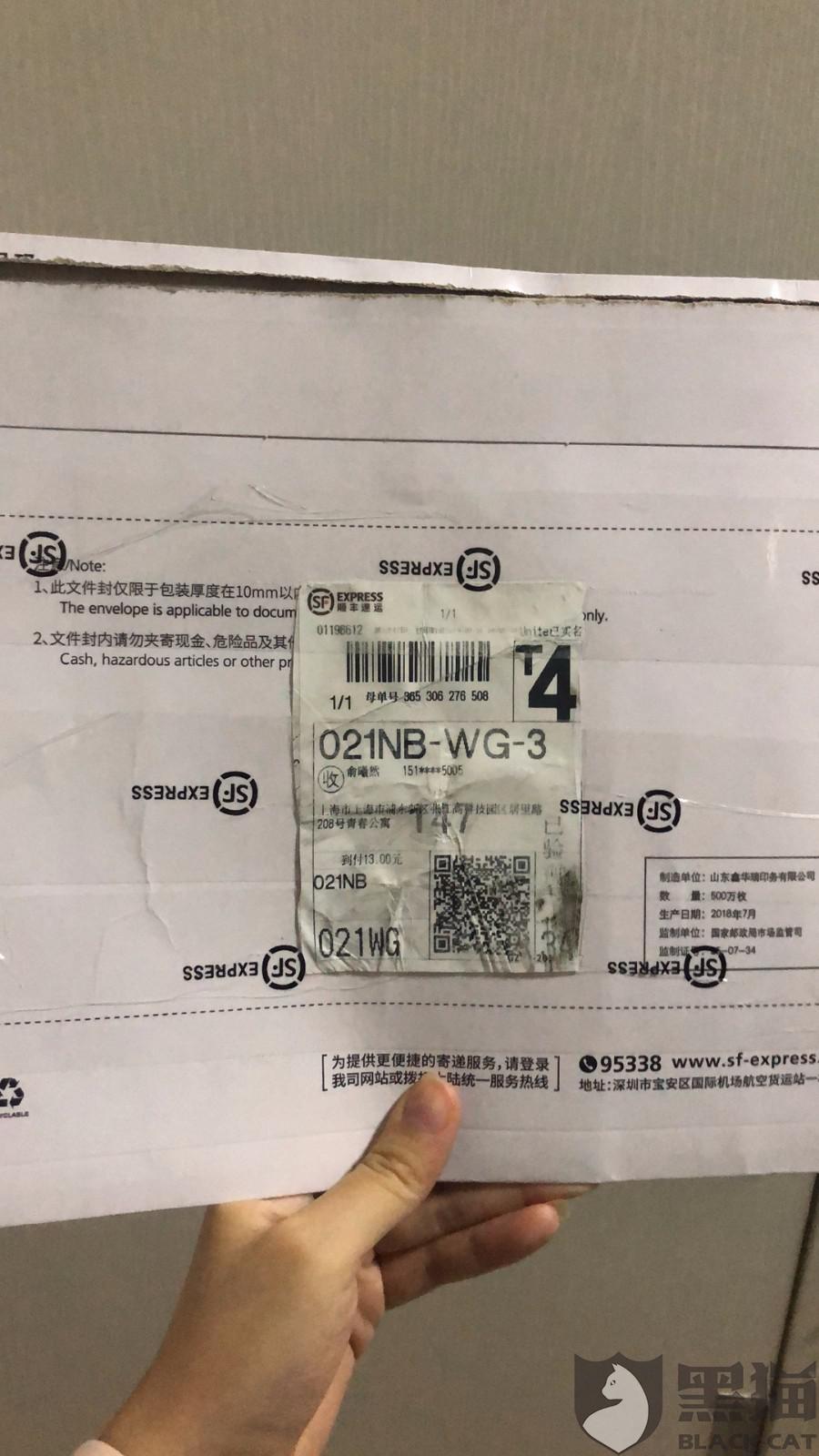 快递怎么投诉发件方 345e-icqznha1359441.jpg