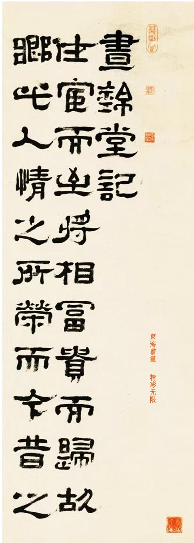 郑簠16年隶书昼锦记十二屏立轴