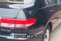 本田雅阁七代半其实挺有味道的