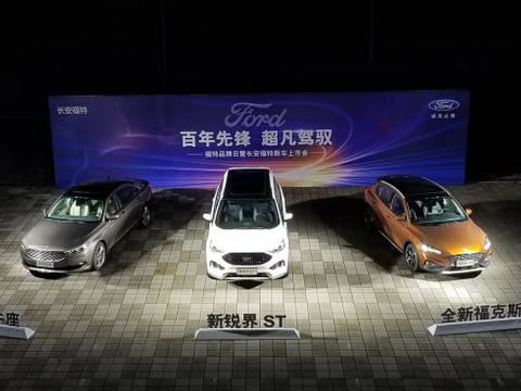 同时上市3款车型，福特终于打响绝地反击战役！