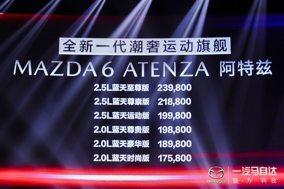 全新一代阿特兹:在坚持与改变中砥砺前行