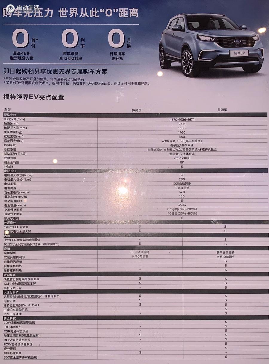 福特领界EV实车图解 配置表公布预售18.28万起